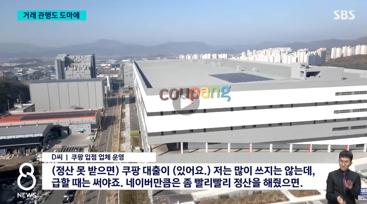 대출사업까지 확장한 쿠팡 ㄷㄷㄷ