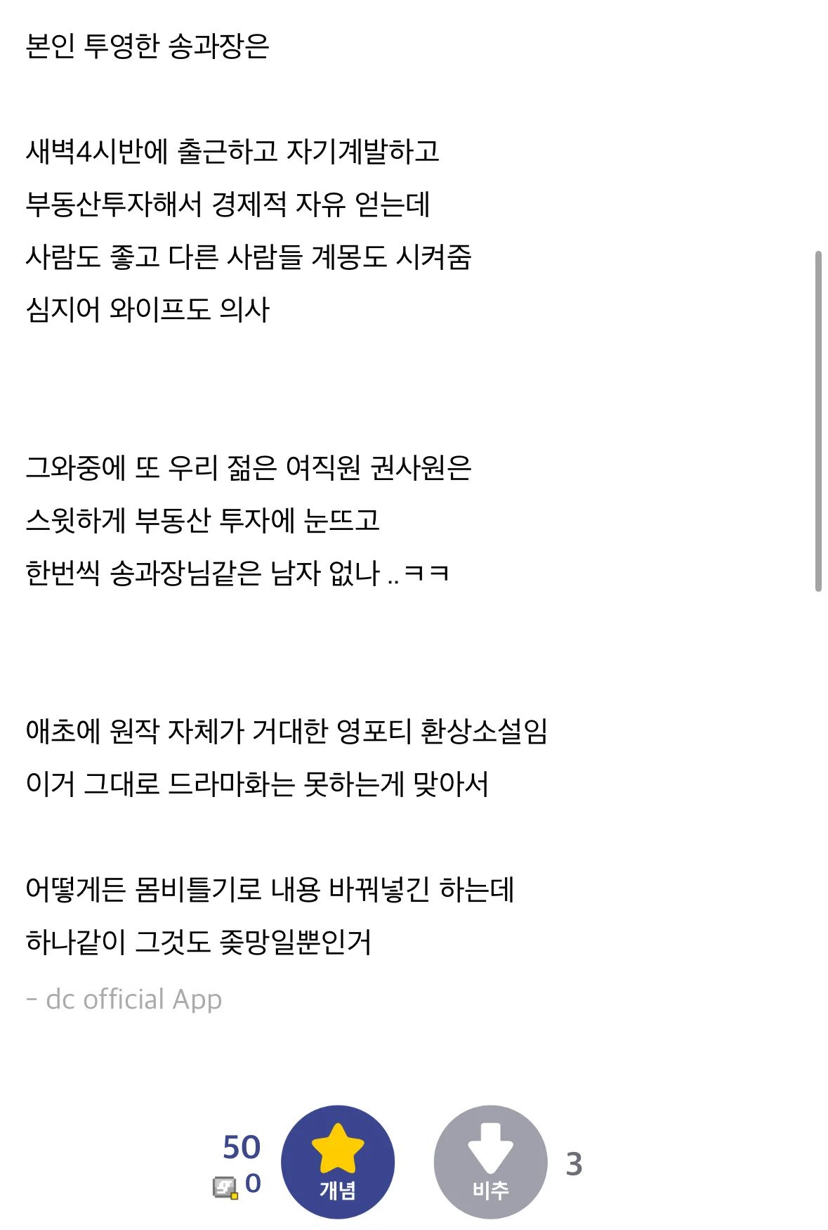 김부장 드라마가 원작 그대로 가지 않은 이유