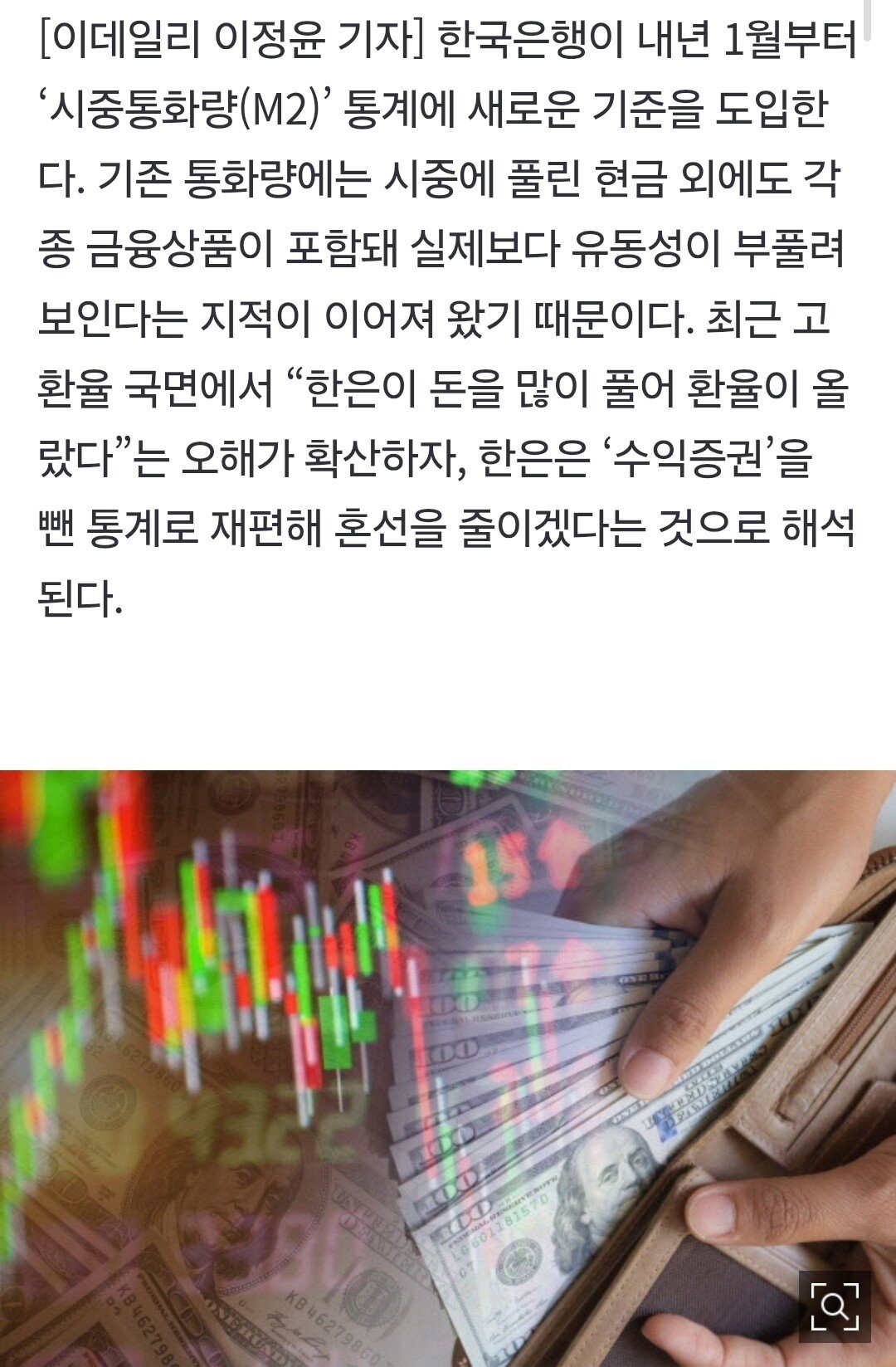 고환율 논란 M2 통계, 드디어 리메이크판 출시 예정ㅋㅋㅋ
