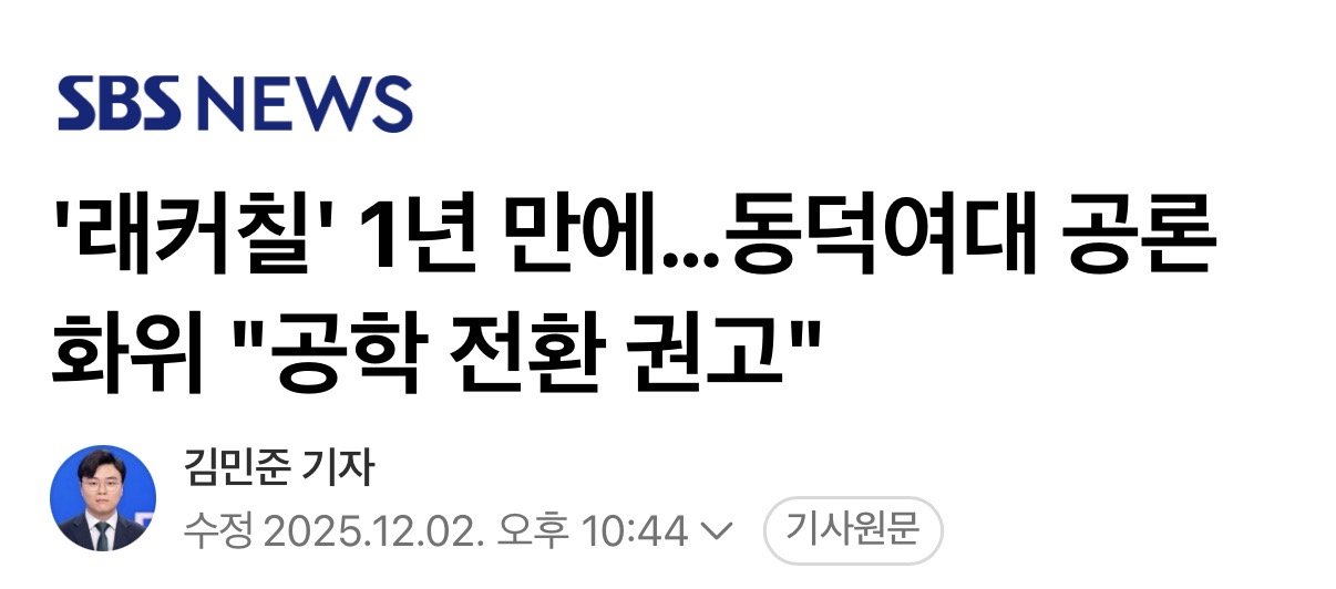 동덕여대 결국 공학전환각