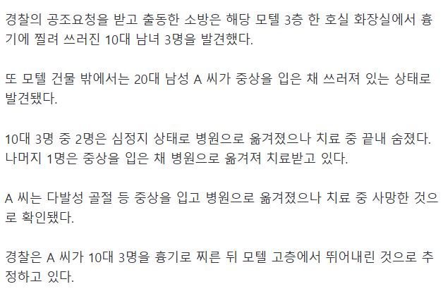 창원 모텔서 20대가 10대 남녀 3명 찌른 뒤 투신…3명 사망