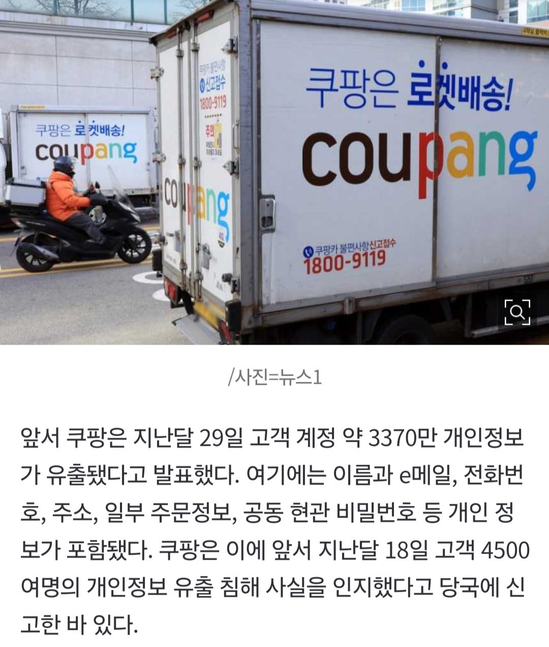 '사고 발표 직전' 쿠팡 주식 43억어치 팔았다...쿠팡 임원들 논란