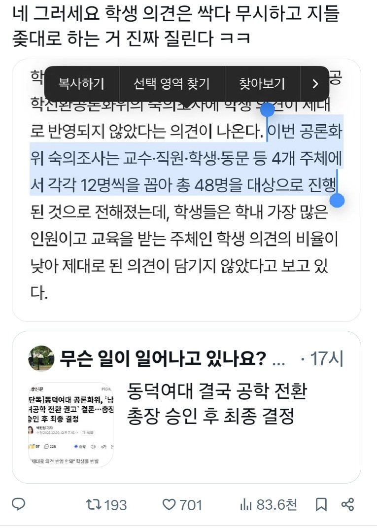 동덕여대 공학전환 한국 최대 여초 반응