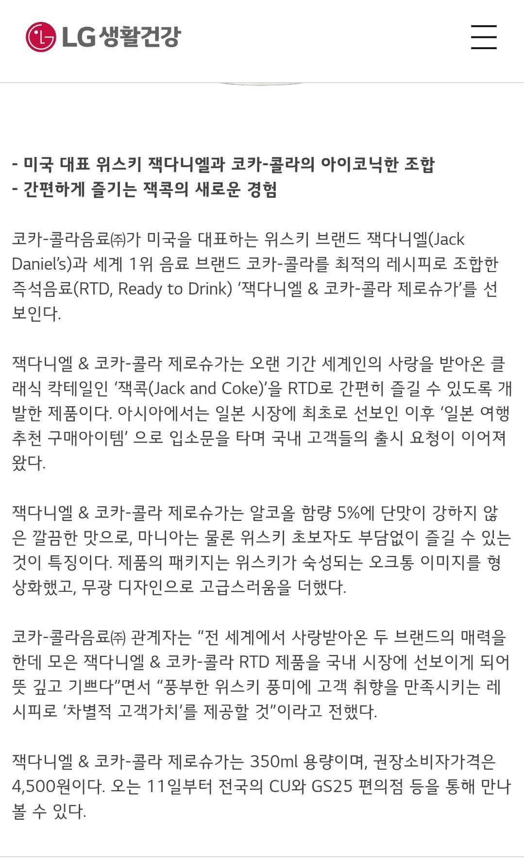 한국 VS 일본 코카콜라 잭다니엘 가격 비교
