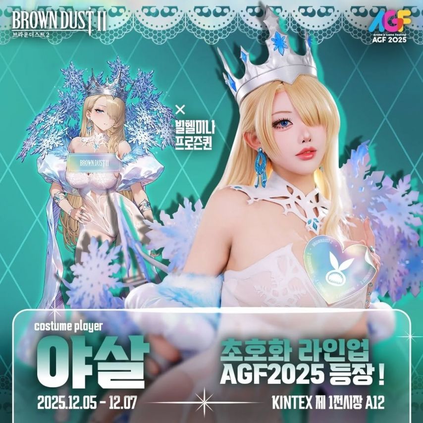 2025 AGF 야살 브라운더스트2 빌헬미나 프로즌 퀸