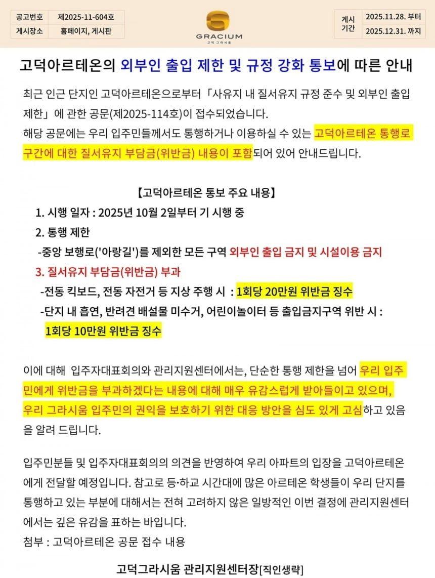 잘못들어가면 20만원 벌금 내야된다는 고덕의 아파트