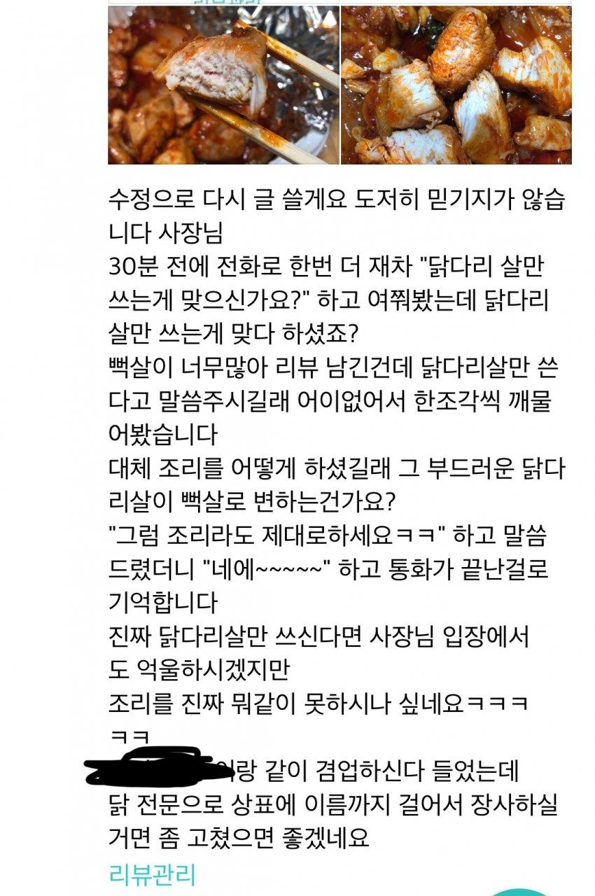 배민리뷰쓰다 고소당한 디시인