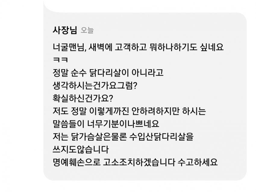 배민리뷰쓰다 고소당한 디시인