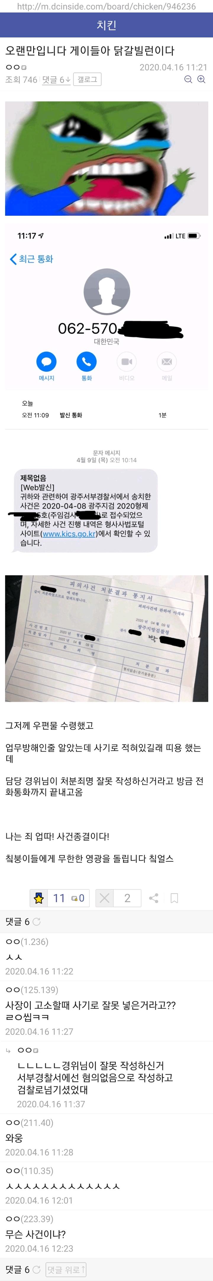 배민리뷰쓰다 고소당한 디시인
