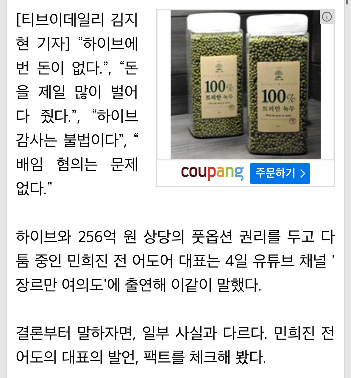 "하이브서 번 돈 없다" 연봉 랭킹 2위 민희진의 말말말 팩트체크 [이슈&톡]
