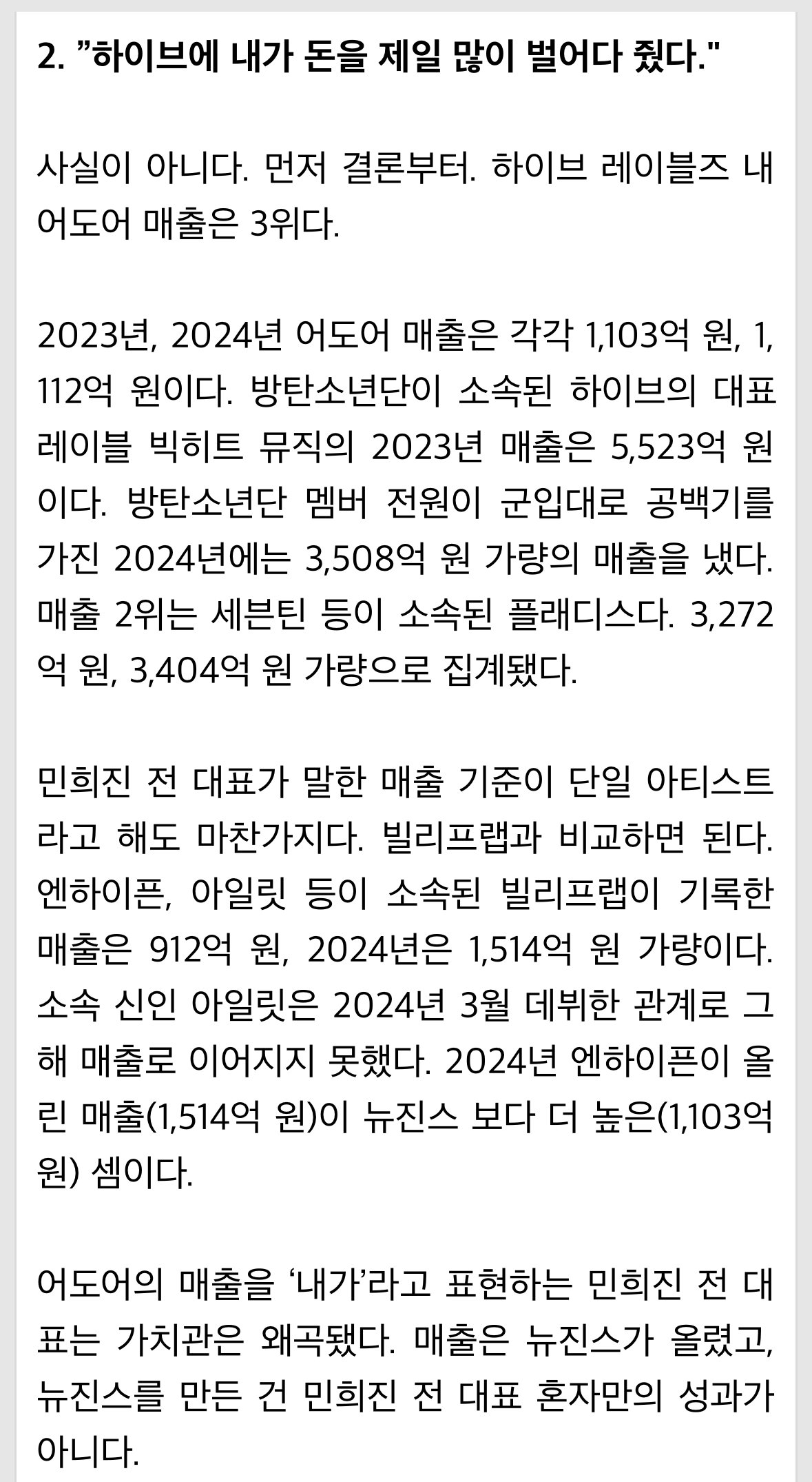 "하이브서 번 돈 없다" 연봉 랭킹 2위 민희진의 말말말 팩트체크 [이슈&톡]