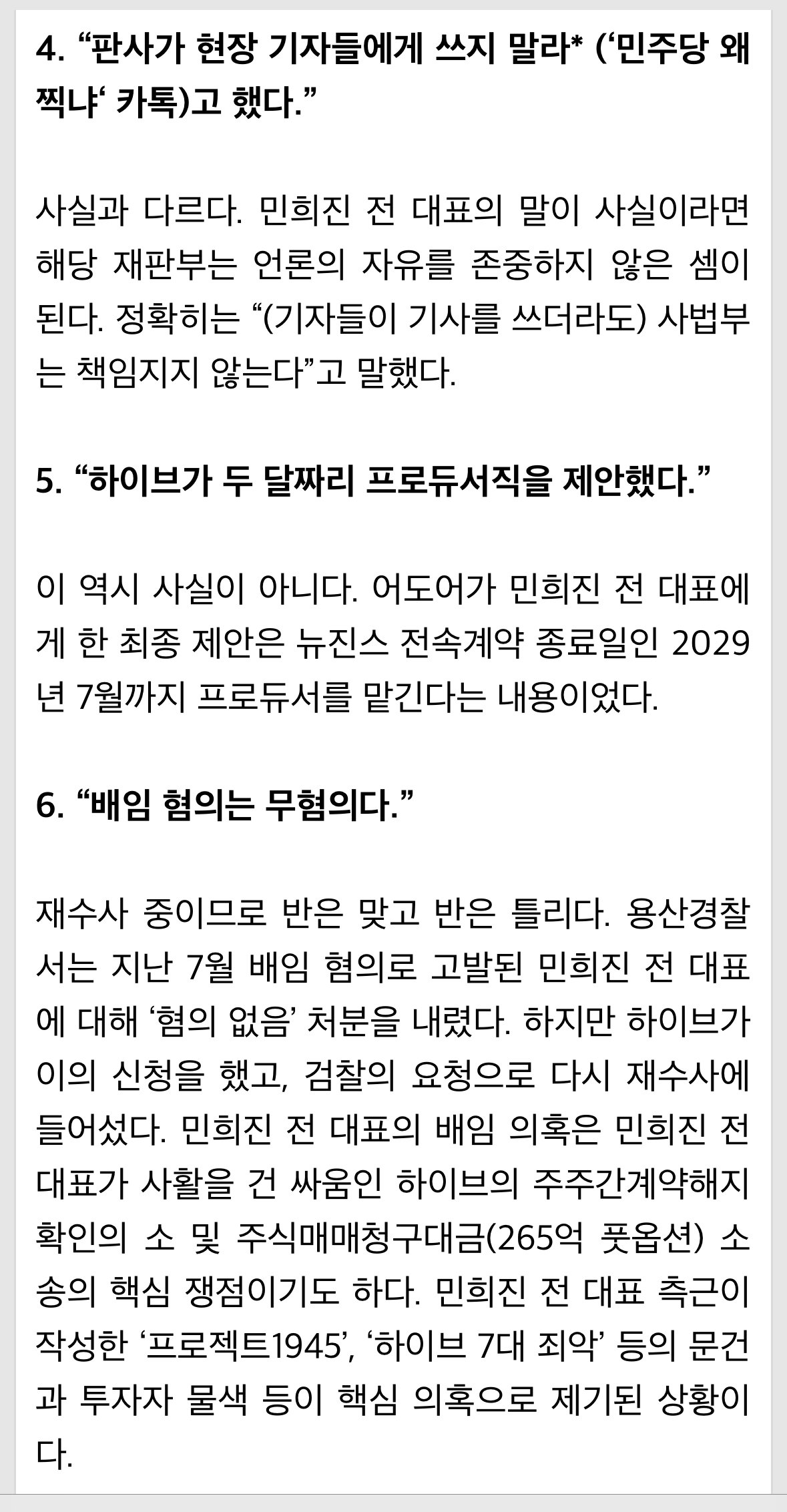 "하이브서 번 돈 없다" 연봉 랭킹 2위 민희진의 말말말 팩트체크 [이슈&톡]