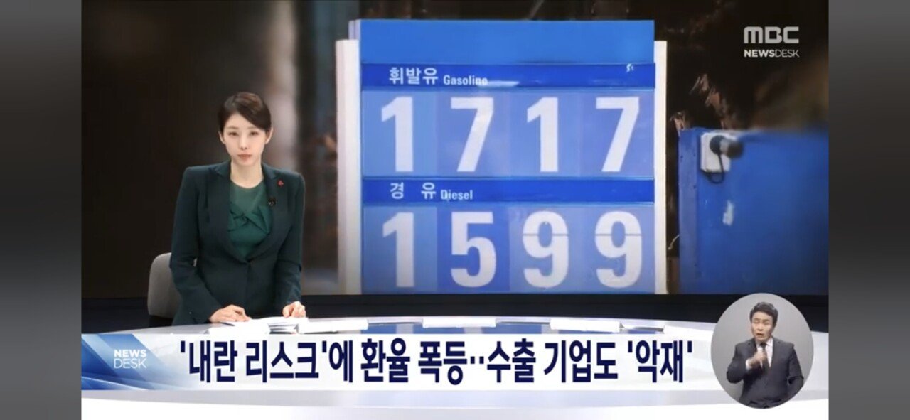 MBC 환율 뉴스 관련 근황
