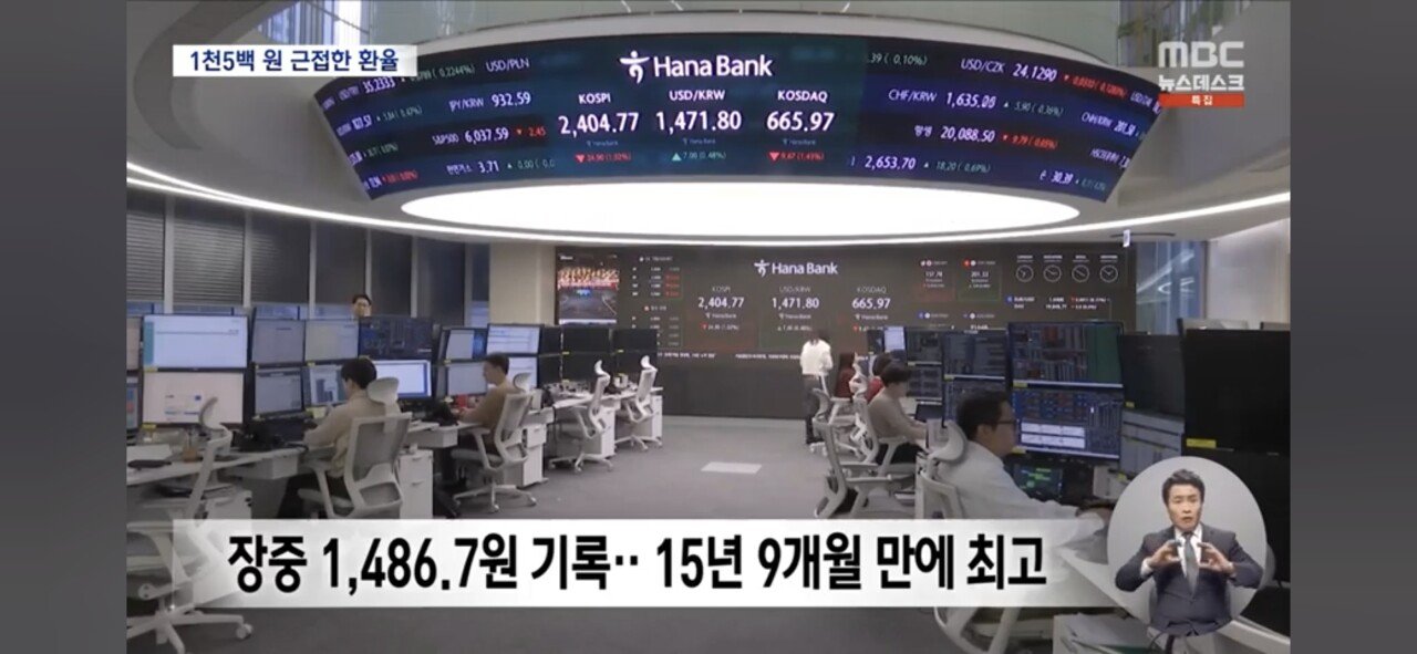 MBC 환율 뉴스 관련 근황