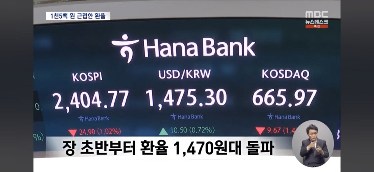 MBC 환율 뉴스 관련 근황