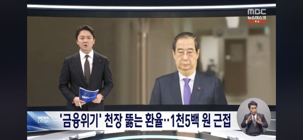 MBC 환율 뉴스 관련 근황