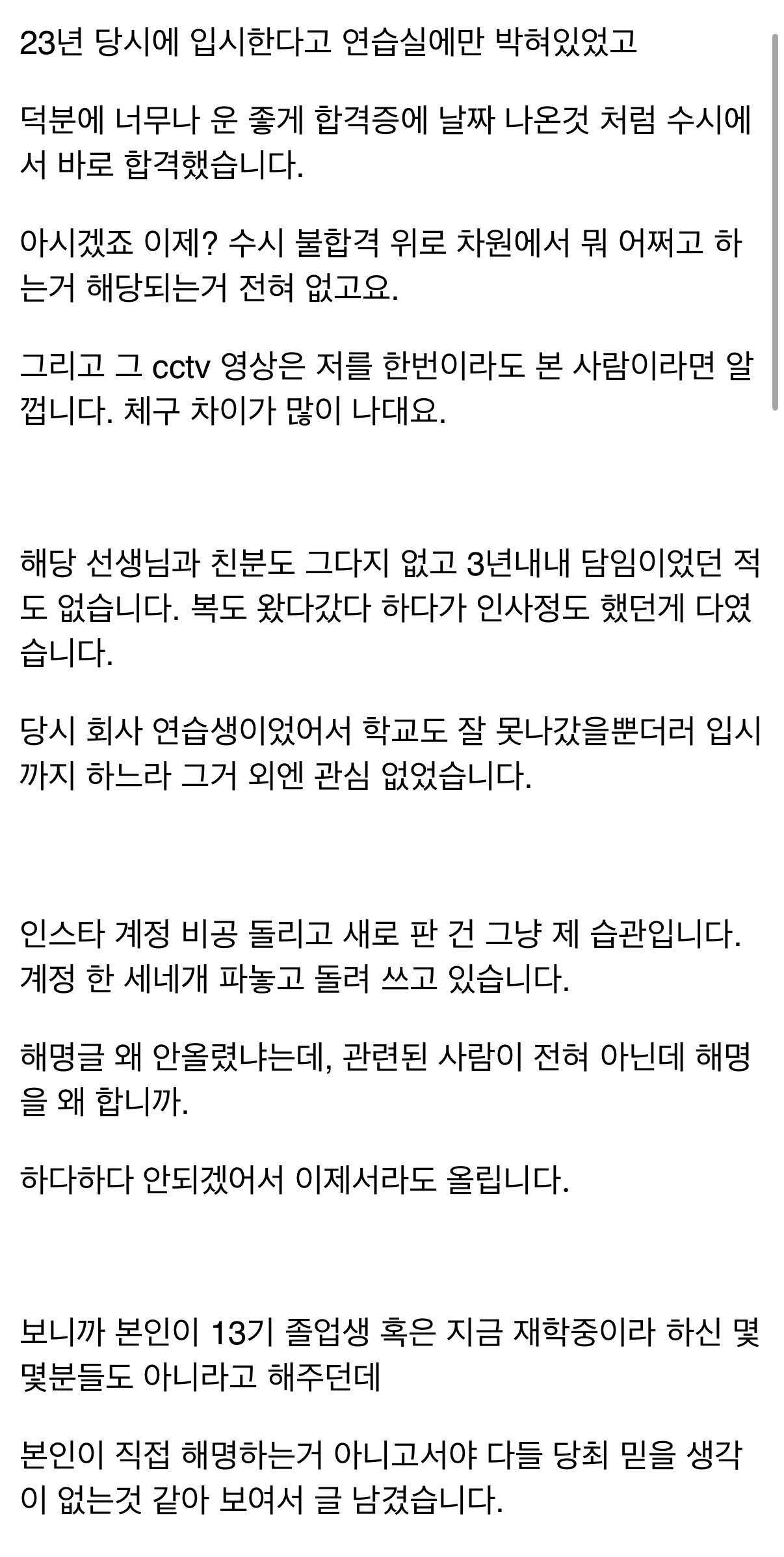 여교사 불륜 사적제재 근황