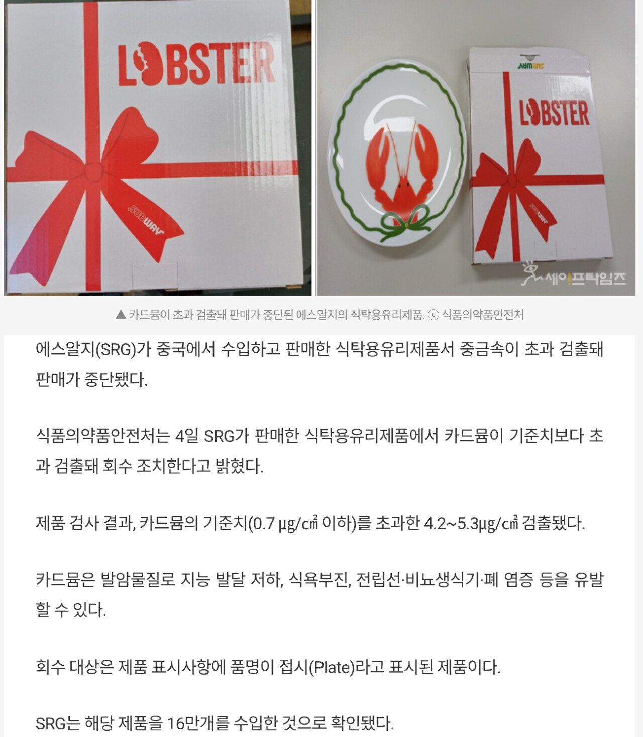 그림이 녹아내리던 서브웨이 랍스타 접시 근황