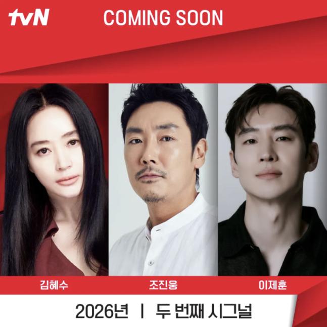 [단독] ‘두번째 시그널’ 中 방송 논의 중이었는데…조진웅 파문에 ‘당황’