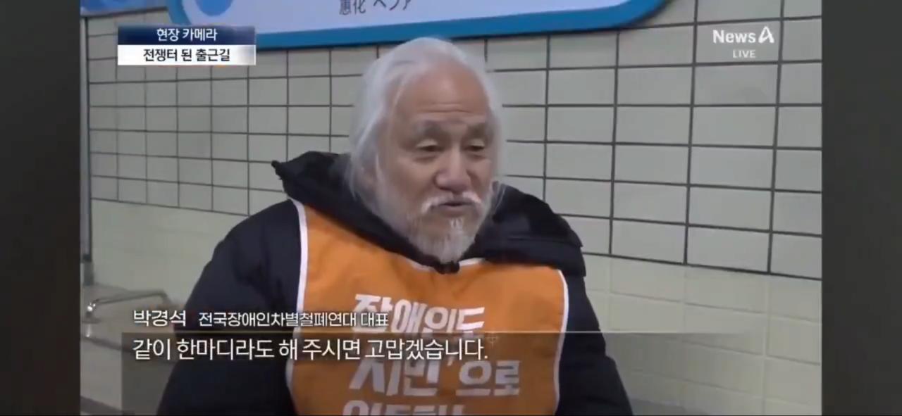 지하철 시위 전장연 대표 인터뷰