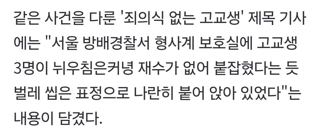 혹시 조진웅 사건?...31년 전 '차 훔쳐서 여고생 성폭행' 보도 재조명