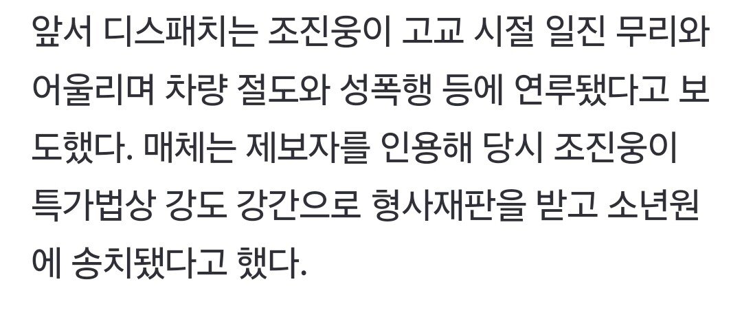 혹시 조진웅 사건?...31년 전 '차 훔쳐서 여고생 성폭행' 보도 재조명