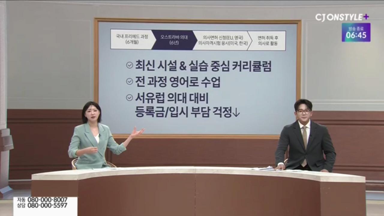 홈쇼핑에서 광고하는 해외 의대 입학 ㄷㄷㄷ