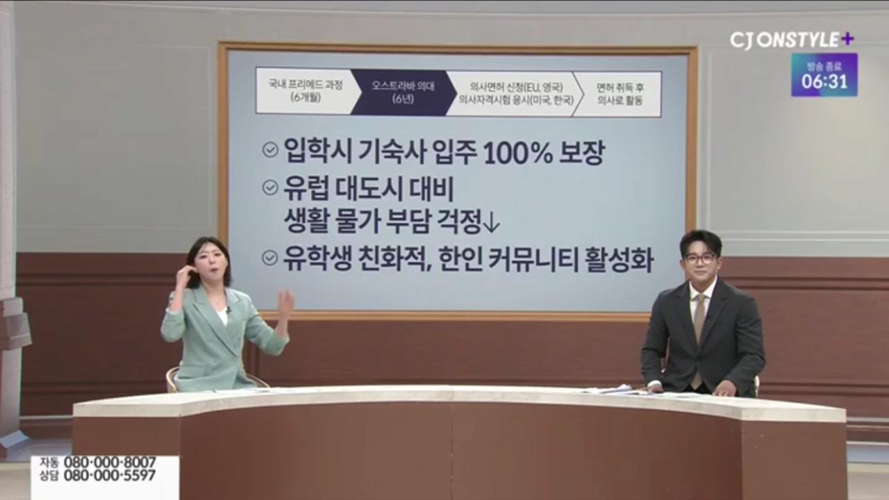 홈쇼핑에서 광고하는 해외 의대 입학 ㄷㄷㄷ