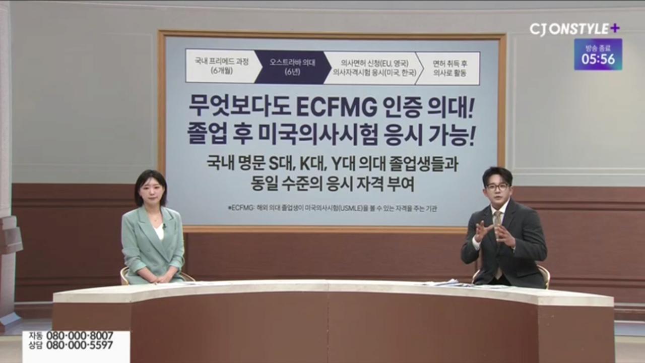 홈쇼핑에서 광고하는 해외 의대 입학 ㄷㄷㄷ