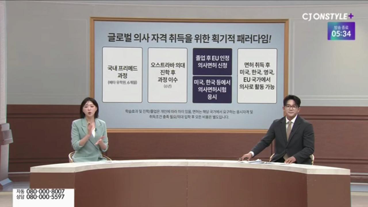홈쇼핑에서 광고하는 해외 의대 입학 ㄷㄷㄷ