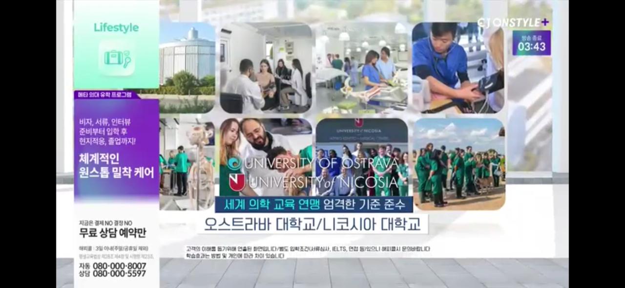 홈쇼핑에서 광고하는 해외 의대 입학 ㄷㄷㄷ