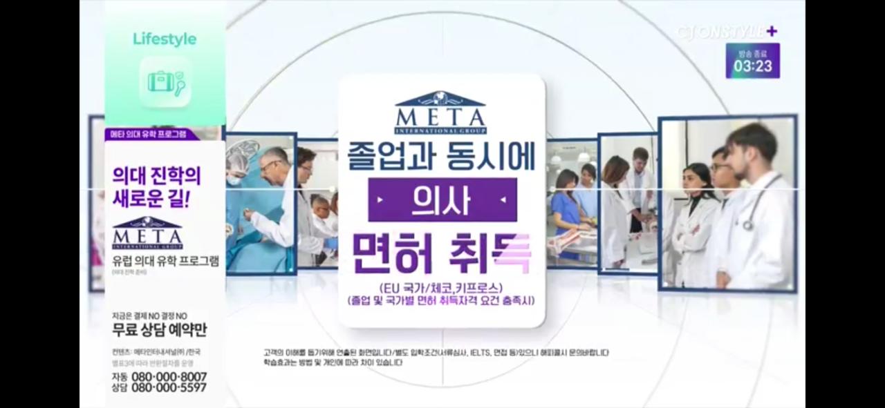 홈쇼핑에서 광고하는 해외 의대 입학 ㄷㄷㄷ
