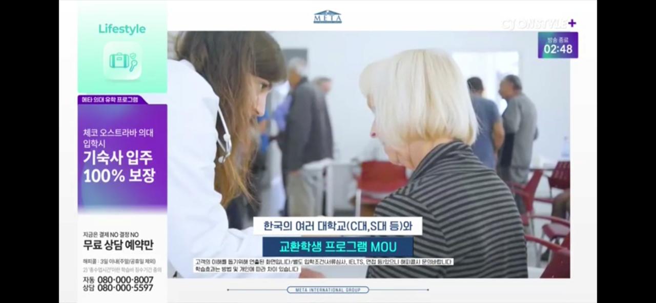 홈쇼핑에서 광고하는 해외 의대 입학 ㄷㄷㄷ