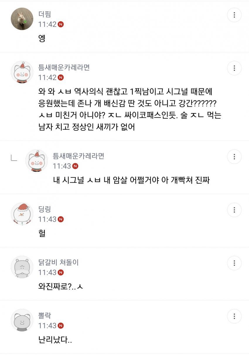 조진웅 여성시대 반응