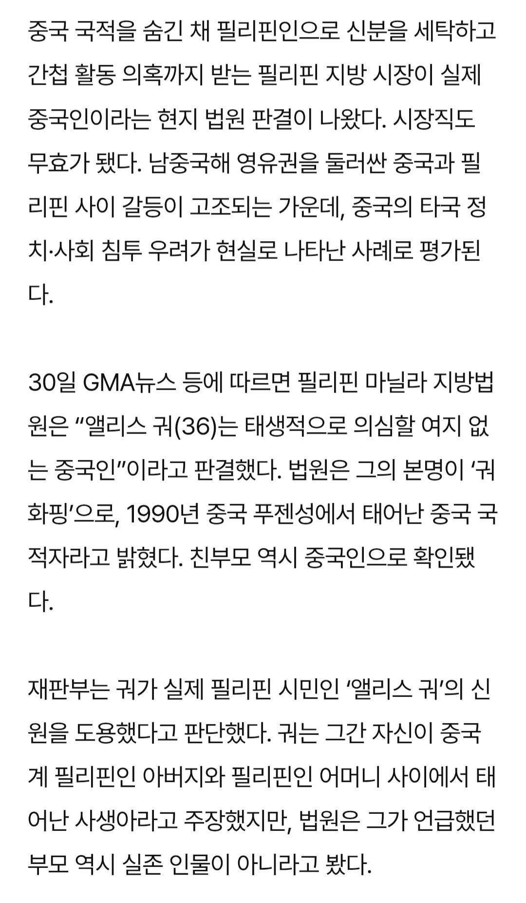 중국 간첩출신 필리핀 시장. ㄷㄷ