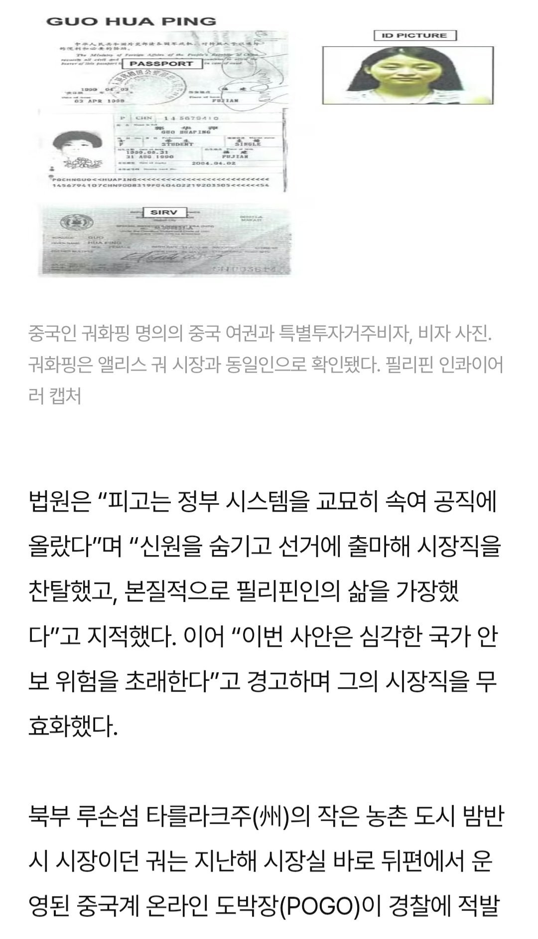중국 간첩출신 필리핀 시장. ㄷㄷ