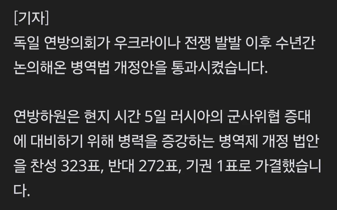 독일, 추첨 징병제 법안 통과. 2027년부터 만18세 남성 전원 신체검사.