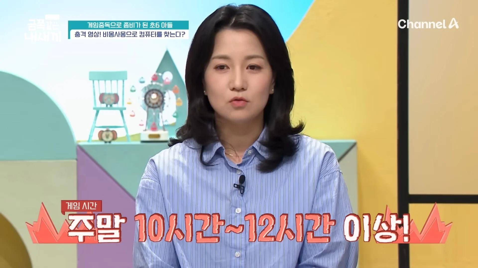 하루 12시간 게임 금쪽이