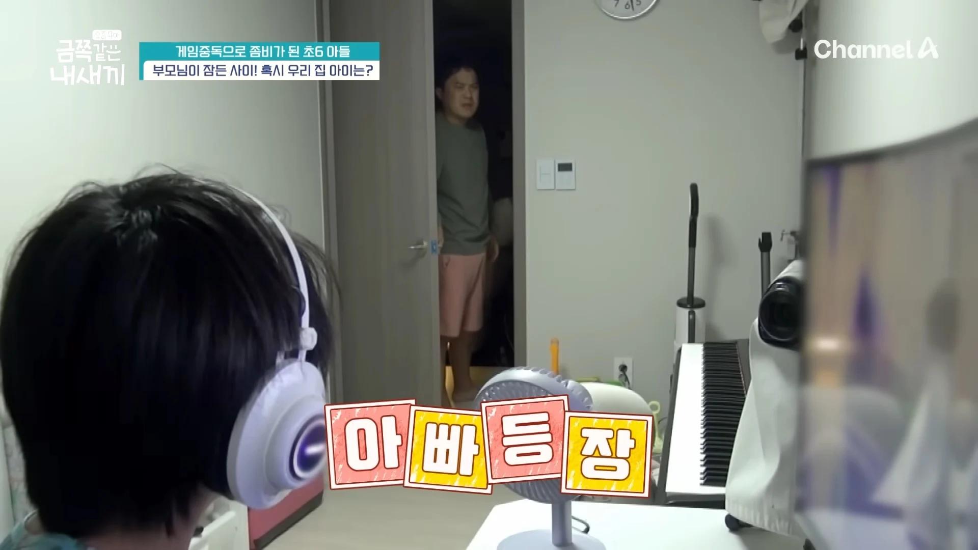 하루 12시간 게임 금쪽이