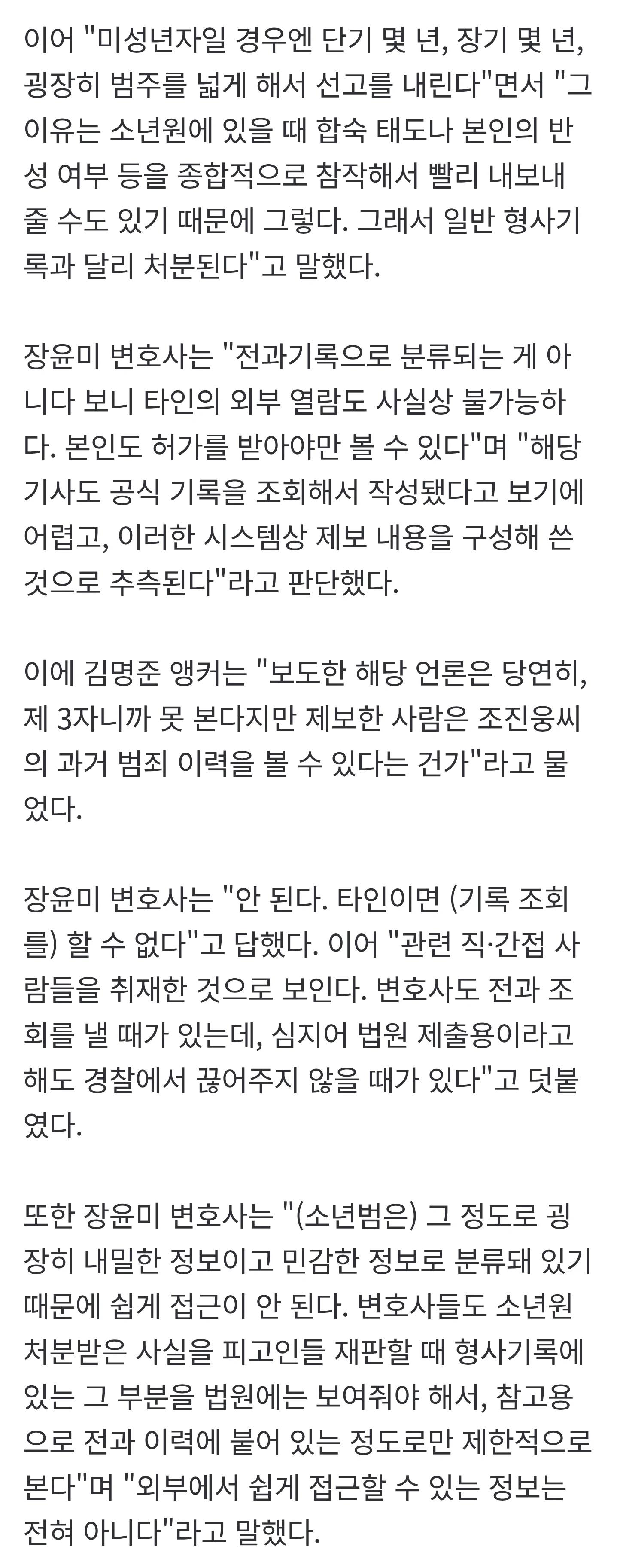 변호사가 말하는 조진웅이 지금까지 안 걸린 이유