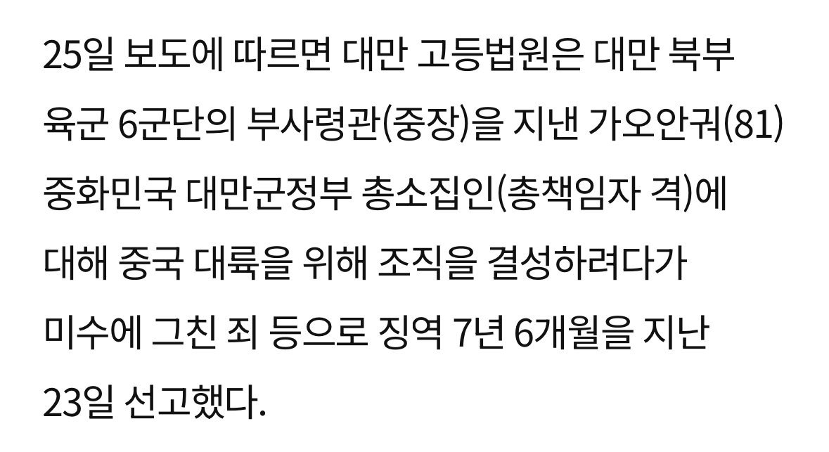 대만 쿠데타 계획한 중국 간첩 검거.ㄷㄷ