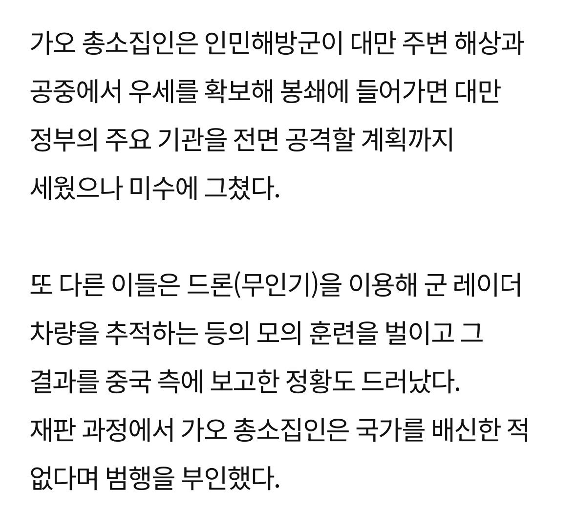 대만 쿠데타 계획한 중국 간첩 검거.ㄷㄷ