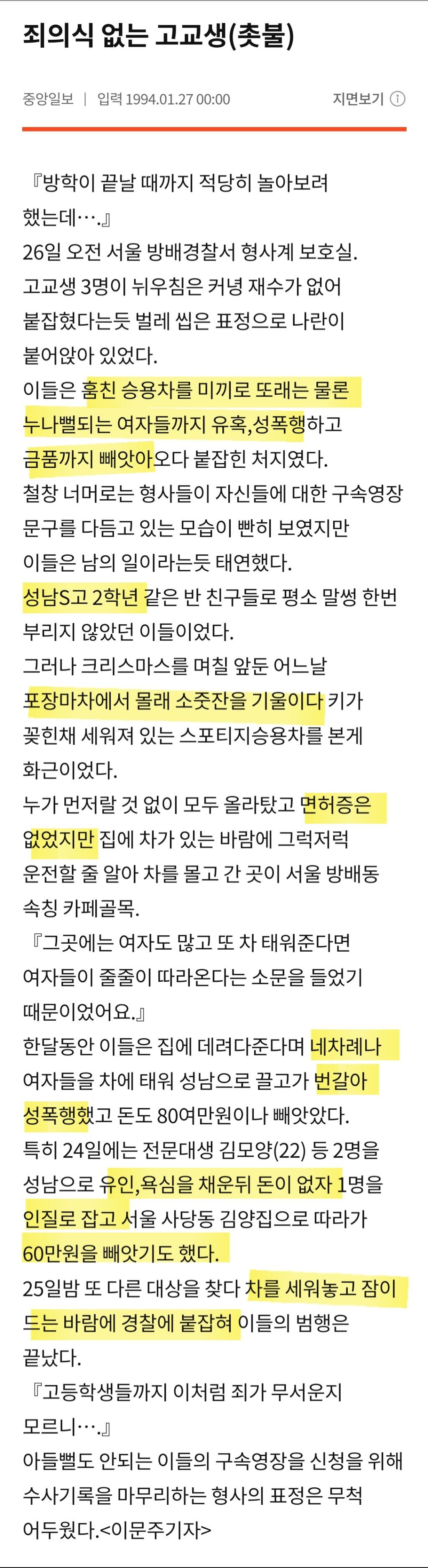 조진웅 94년 당시 신문기사 ㅎㄷㄷ