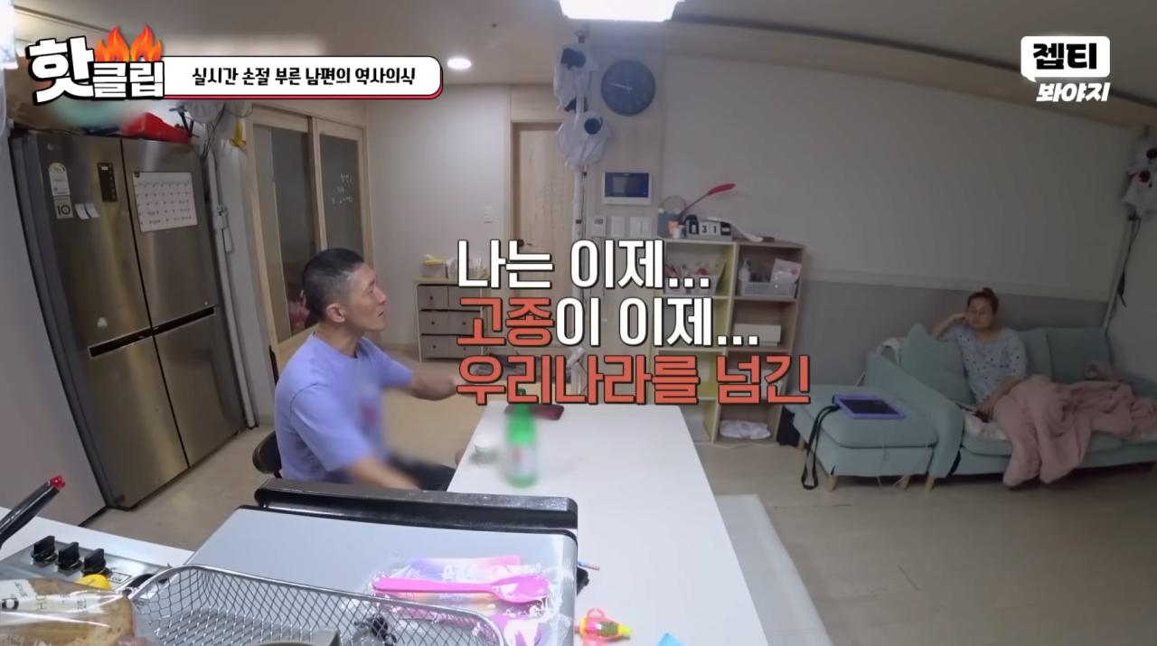스압)'이혼숙려캠프' 경악을 금치 못했던 남편의 역사 의식부분