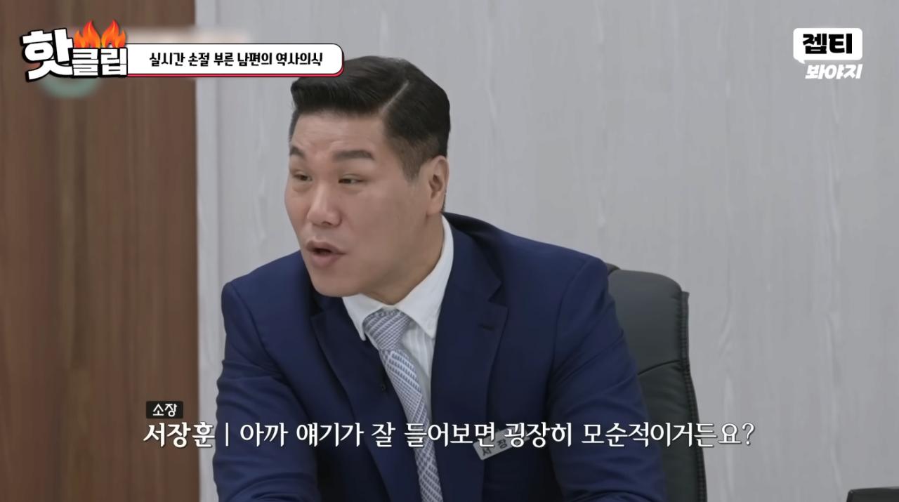 스압)'이혼숙려캠프' 경악을 금치 못했던 남편의 역사 의식부분