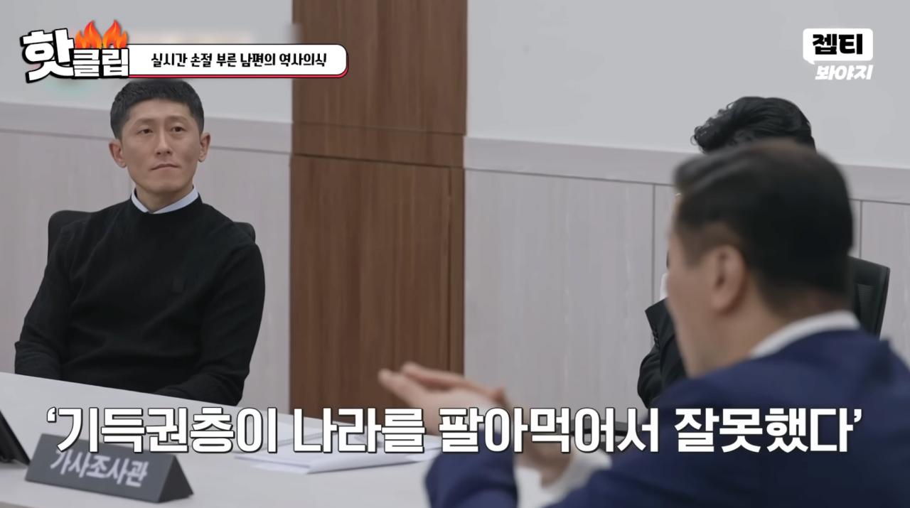 스압)'이혼숙려캠프' 경악을 금치 못했던 남편의 역사 의식부분