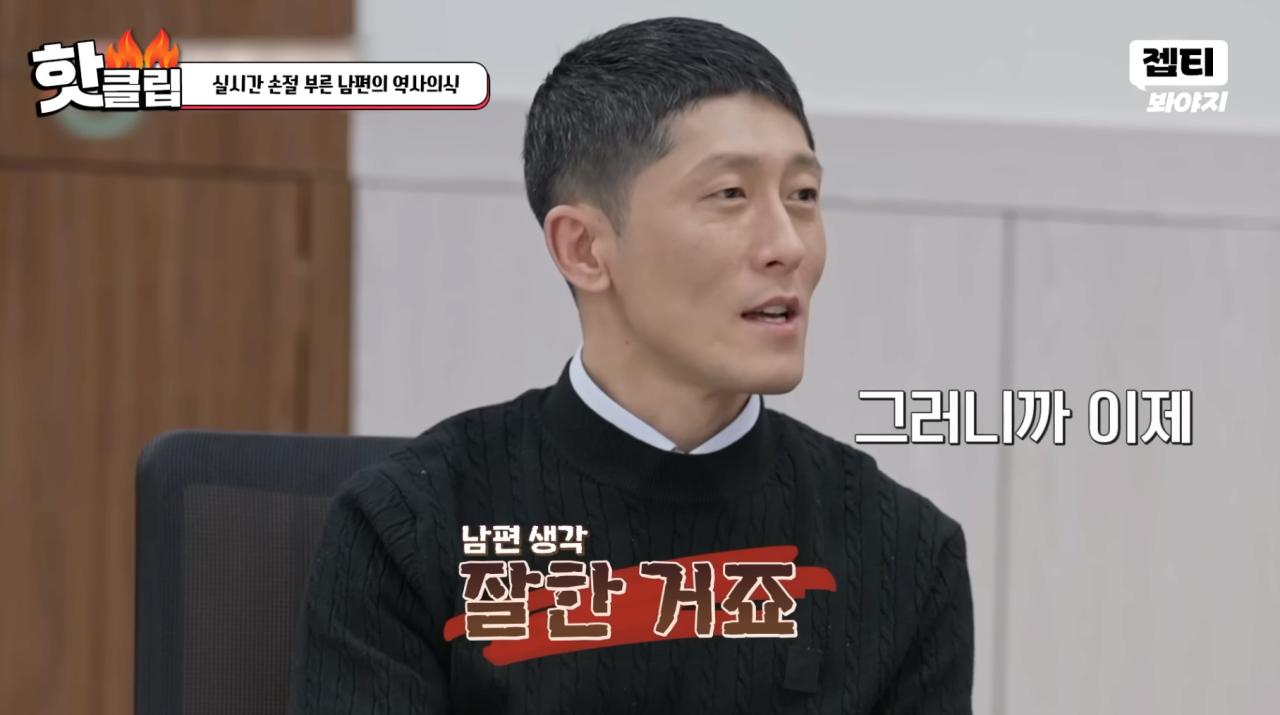 스압)'이혼숙려캠프' 경악을 금치 못했던 남편의 역사 의식부분