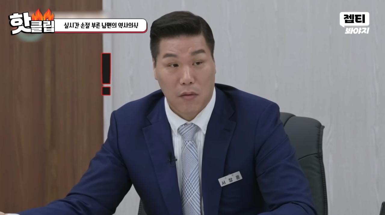 스압)'이혼숙려캠프' 경악을 금치 못했던 남편의 역사 의식부분
