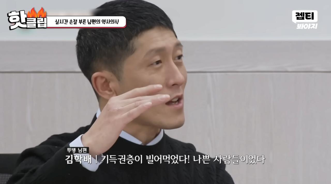 스압)'이혼숙려캠프' 경악을 금치 못했던 남편의 역사 의식부분