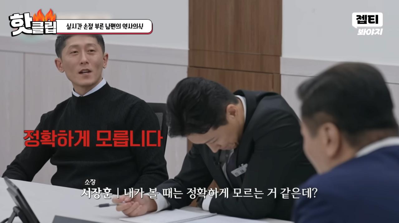 스압)'이혼숙려캠프' 경악을 금치 못했던 남편의 역사 의식부분